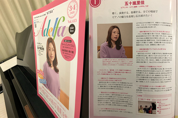 千葉市の文化情報誌「あでるは」